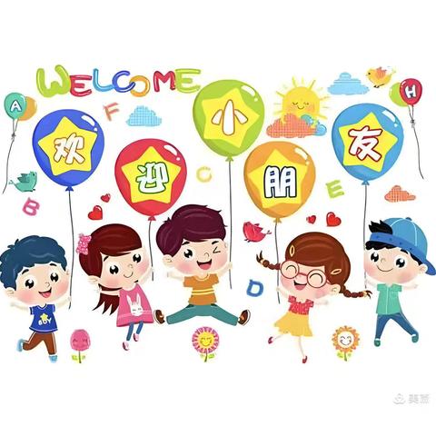 🍀相约九月“幼”见美好🍀—锡丰幼儿园中二班