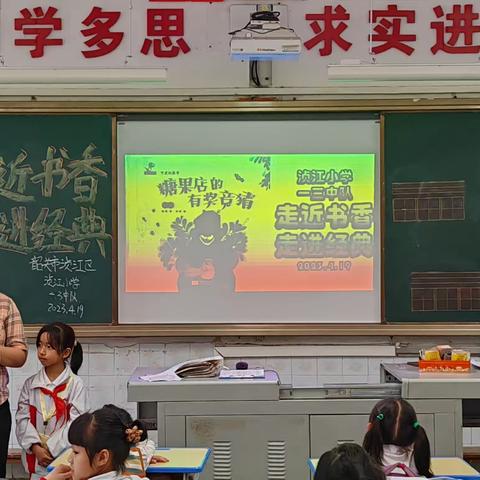 手捧一书,心行万里 ——浈江小学2023年“走近书香 走进经典”读书节活动