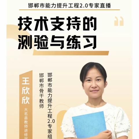 “明方向 重研修 共成长”—邱县香城固镇中心校教师参加信息技术2.0培训