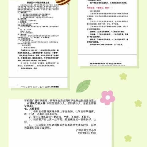 防灾减灾  预防为主——广平县开发区小学开展防震疏散演练活动