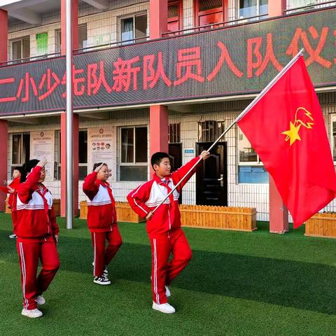 【红领巾 爱祖国】—绥德县第二小学少先队新队员入队仪式