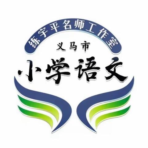 名师示范展风采 深耕课堂共成长——练宇平名师工作室示范课教研活动