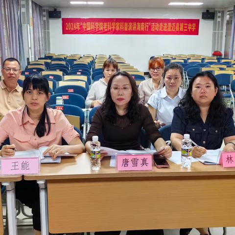 开题论证明思路 蓄势聚能方致远—澄迈县第三中学2025年《信息科技与物理教学实验有效融合的研究》课题开题纪实