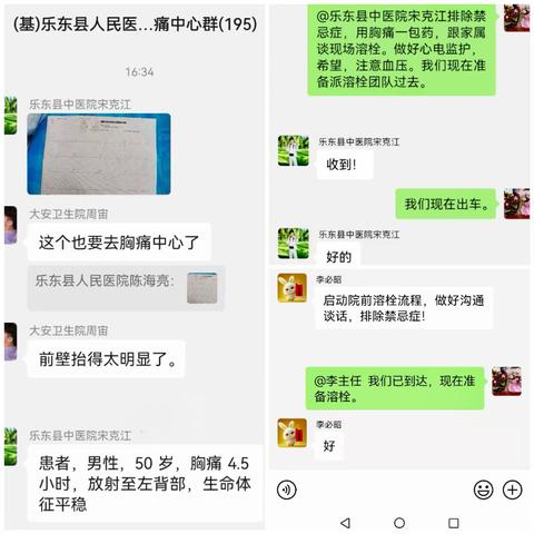 心电一张网，上下联动—乐东县人民医院胸痛中心联合乐东县中医院成功抢救一例急性心肌梗死患者