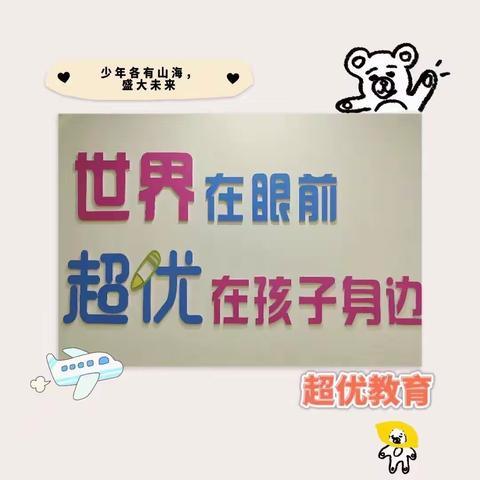 超优四年级一周精彩回顾