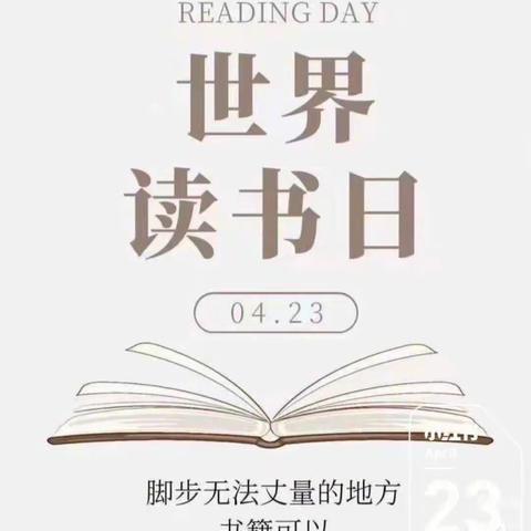 “世界读书日，阅读看世界”美丽童年幼儿园世界阅读日活动