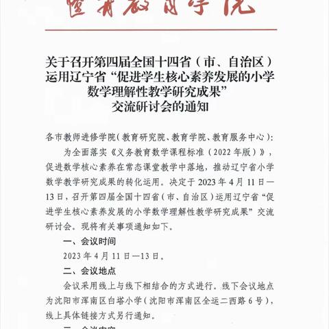 追寻数学脚步 放飞梦想翅膀 ——观看“促进学生核心素养发展的小学数学理解性教学研讨会”心得体会