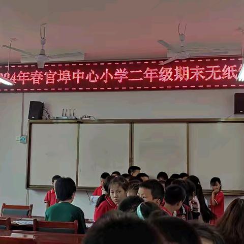 童趣“无纸”境，成长“无笔”强——官埠中心小学二年级举行无纸笔测试