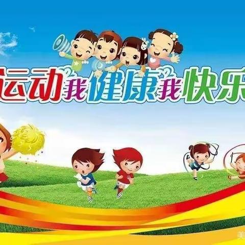 “忆民俗-承传统-享童趣”庆六一民间体育游戏运动会  乌鲁木齐幼教集团经济技术开发区幼儿园（中班组）