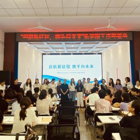 “启航新征程，携手向未来”——白璧集中心小学新学期工作部署会