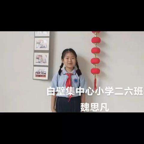 礼赞教师节 情浓中秋月——白璧集中心小学庆祝第四十个教师节暨中秋节主题活动