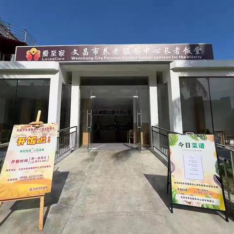 文昌市养老服务中心老年助餐点服务系列·6月篇｜守护“晚年”的烟火气，为爱开餐
