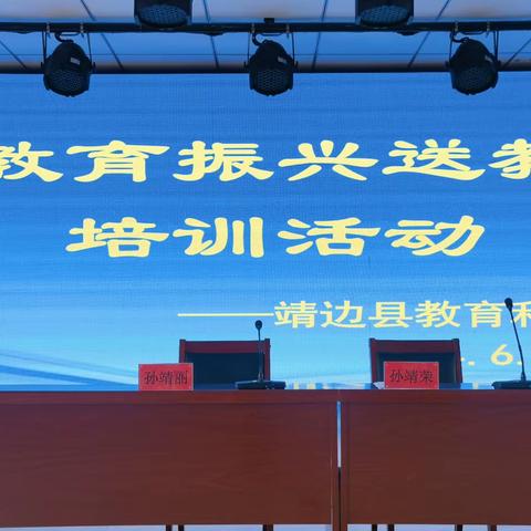 仲夏送教沁人心    笃行致远促成长 ——记“乡村教育振兴送教暖心培训”活动