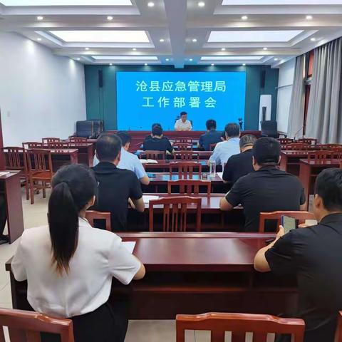 沧县应急管理局召开党委扩大会议安排部署当前重点工作