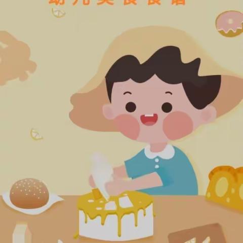 红苹果幼儿园食谱