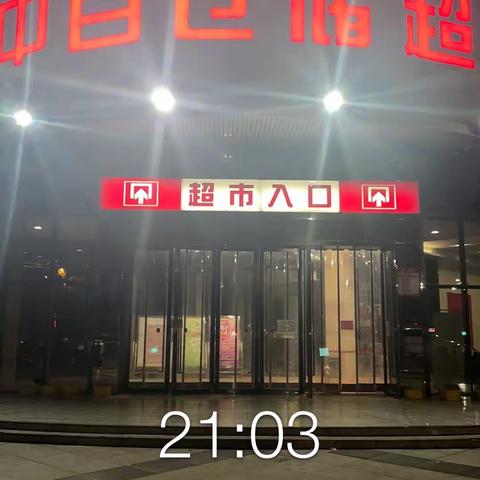 2022.6.1仙桃店夜间巡检图