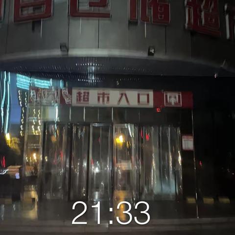 2022.6.3仙桃店夜间巡检图