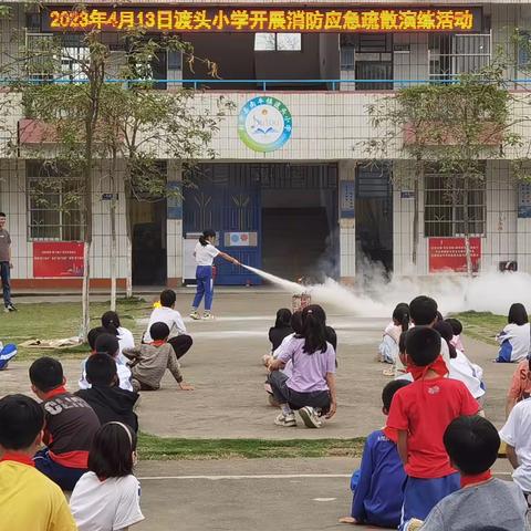 举行消防应急演练活动，师生共同探索安全之路