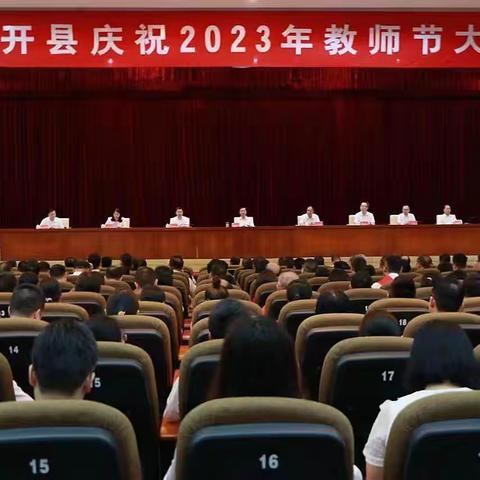 躬耕教坛 强国有我——庆祝第39个教师节暨2023年封开县南丰镇中心小学优秀教师风采