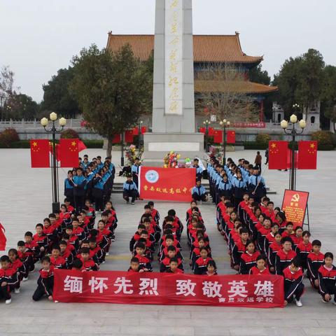 清明追思、缅怀先烈——曹县致远学校清明节祭扫活动