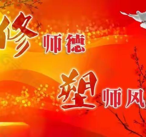 凝心聚力，共筑师德师风新篇章——苏里小学开展师德师风专题活动