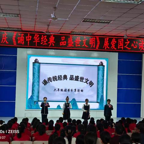 诵中华经典     品盛世文明————隆化县存瑞小学六年级读书展示交流活动