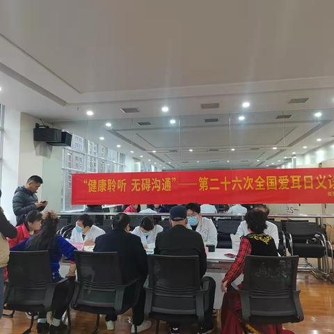 以人民为中心 ｜ 底张街道开展“健康聆听，无碍沟通”爱耳日主题宣传活动