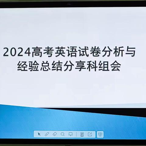 经验共分享，交流促成长-海口市琼山中学英语组2023-2024学年度第二学期6月科组研讨会