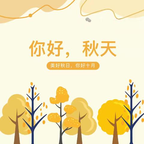 “研”途寻秋🍂指尖“探”秋