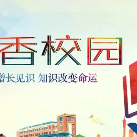 我爱阅读，书香满园——扶沟县汴岗镇张营小学