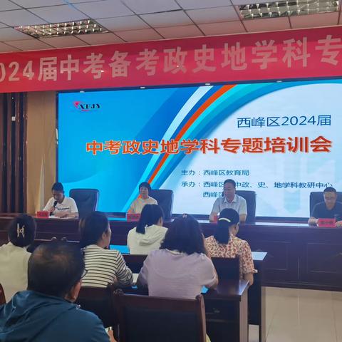 专家引领促教研，踔厉奋发共成长——2024届中考备考培训会