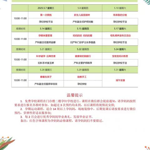 河南省中医院5月孕妇学校课程表