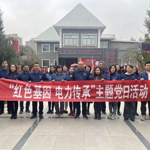 国网临夏供电公司：党支部联建开展“红色基因 电力传承”清明祭英烈主题党日活动