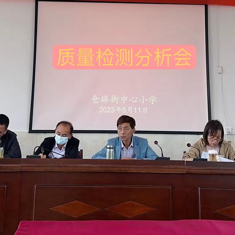 质量分析明方向 凝心聚力再起航——仓埠街中心小学质量分析会