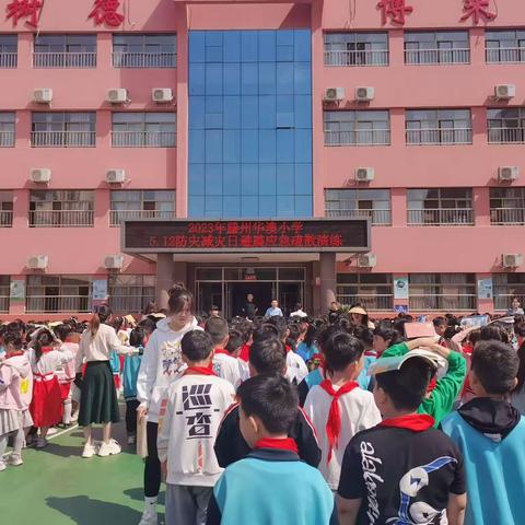 2023年滕州华澳小学“防灾减灾日”避震应急疏散演练