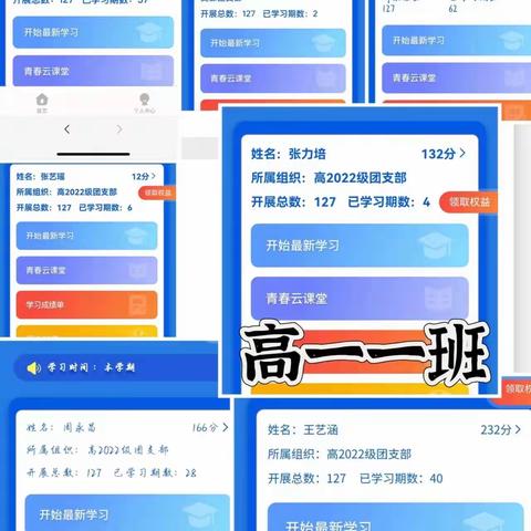 【高中部】青年大学习