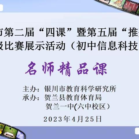 贺兰一中（六中校区）【“四强”能力作风建设|教学】骨干展风采 引领促成长