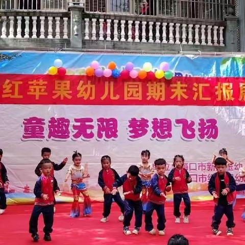 🌈未来可期📕共证成长—云龙镇红苹果幼儿园期末汇报展示活动👏👏👏