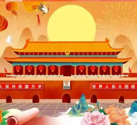 🇨🇳云龙镇红苹果幼儿园🍎2024年国庆节🏮放假通知及假期安全温馨提示🌺