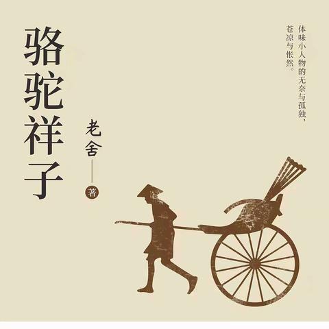 📚品读祥子苦难·致敬盛世中国🇨🇳 ——2026年4月22日琼山第二中学七（6）班《骆驼祥子》读书分享会👏👏👏