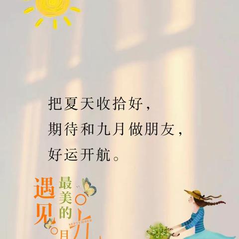 2024年九月工作总结——杨店小学六年级