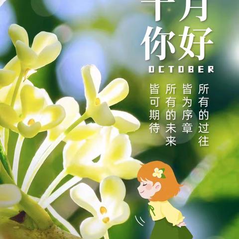 2024年十月工作总结——杨店小学六年级