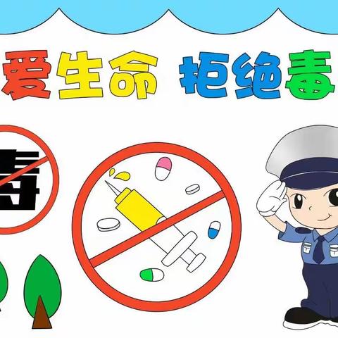 珍爱生命，远离毒品﻿  水汶镇中心小学禁毒知识宣传活动