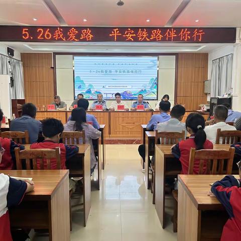 携手护铁路 平安校园行