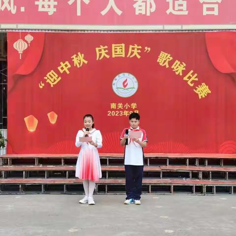 南关小学”迎中秋、庆国庆”校园活动剪影