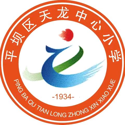 教室布置有新意   班级文化展魅力——平坝区天龙中心小学班级文化建设评比活动