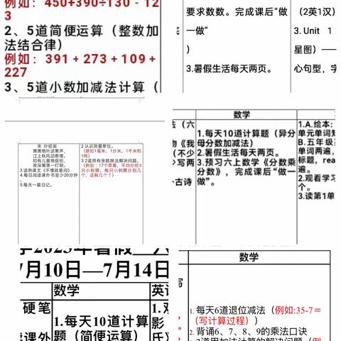 缤纷暑假     “数”你精彩——北关小学学生暑期数学作业展示