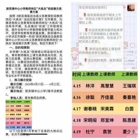 “无生”课堂   “有声”绽放——暨新宾镇中心小学4月“大练兵”展示活动