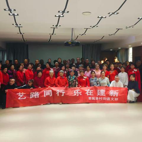 艺路同行 乐在建新
