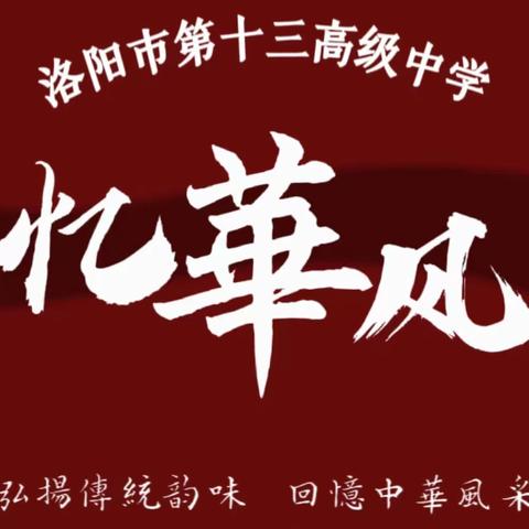 “观2023国风大典”暨“爱国诗词诵读”活动